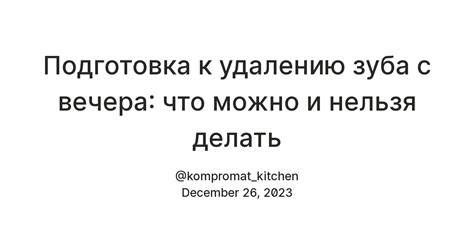 Подготовка к удалению землеройки: что нужно знать