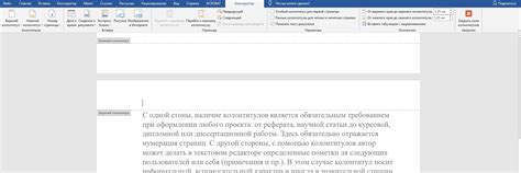 Подготовка к удалению колонтитулов в Word