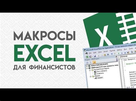 Подготовка к удалению макросов в Excel