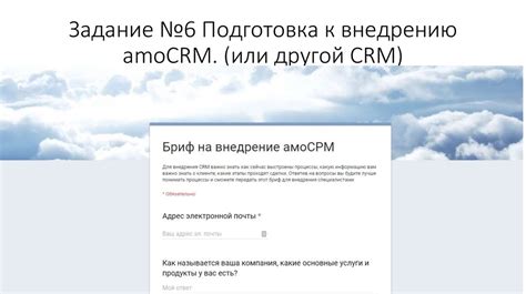 Подготовка к удалению AmoCRM