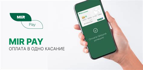 Подготовка к удалению Mir Pay