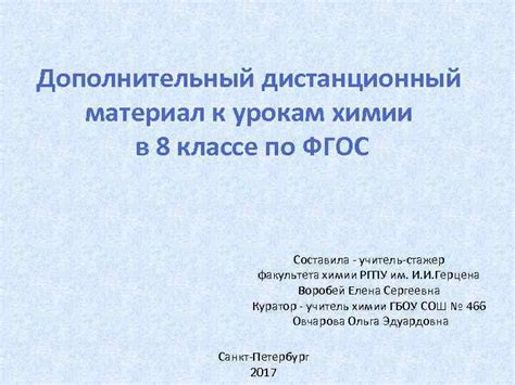 Подготовка к урокам химии в 8 классе