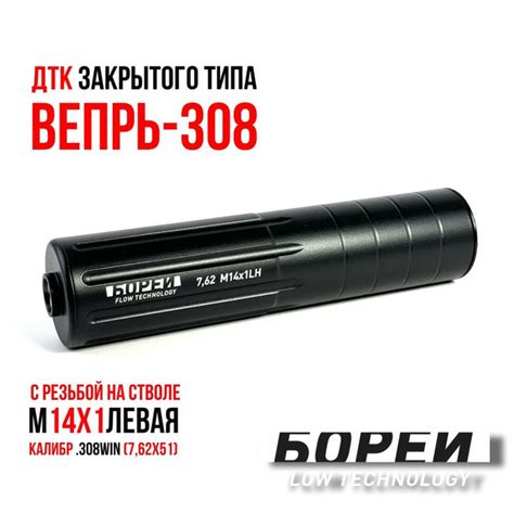 Подготовка к установке ДТК на Вепрь 308