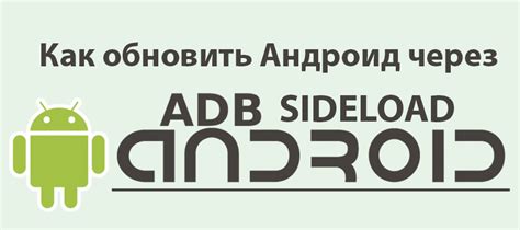 Подготовка к установке андроид через adb