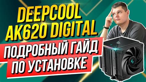 Подготовка к установке вентилятора Deepcool