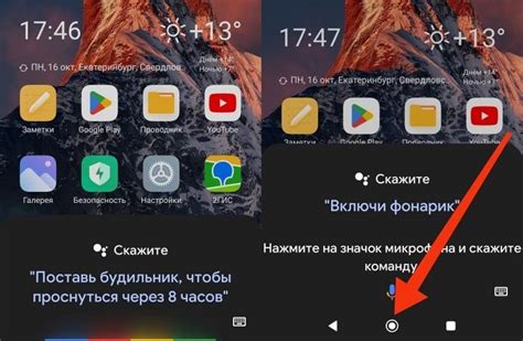 Подготовка к установке голосового помощника Google