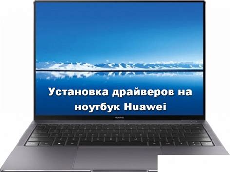 Подготовка к установке драйверов на ноутбук