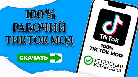 Подготовка к установке мода TikTok на iPhone 2023