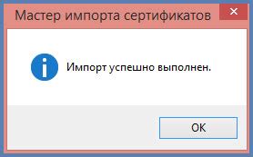 Подготовка к установке сертификата казначейства на компьютер