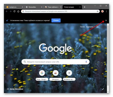 Подготовка к установке темы Chrome