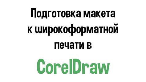 Подготовка к установке CorelDRAW 2020