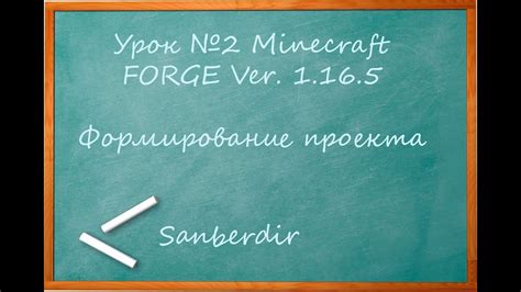 Подготовка к установке Forge 47.1.0