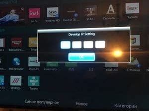 Подготовка к установке Forkplayer на Samsung Smart TV