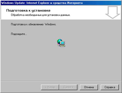 Подготовка к установке Internet Explorer