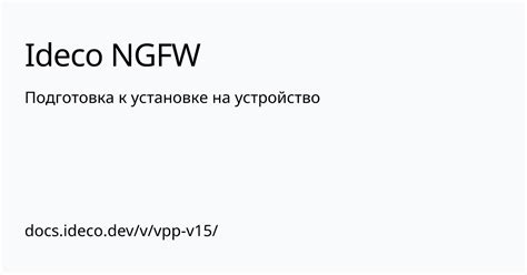 Подготовка к установке MFR на свое устройство