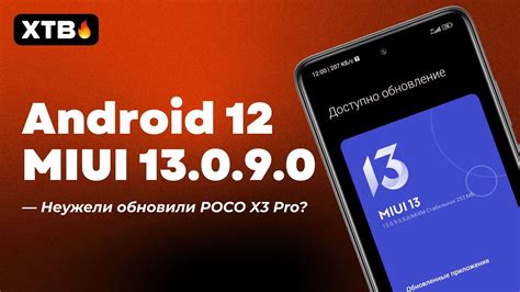 Подготовка к установке MIUI Launcher на Poco F3