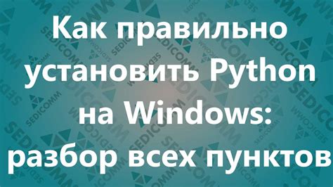 Подготовка к установке Python на Windows