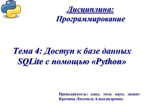 Подготовка к установке SQLite Python