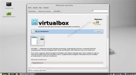 Подготовка к установке VirtualBox на Linux Mint