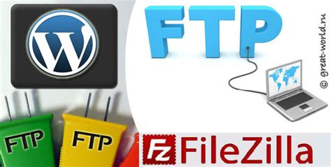 Подготовка к установке WordPress через FTP