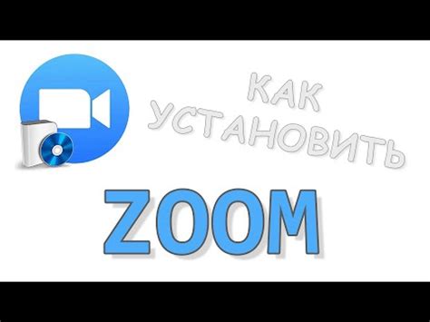 Подготовка к установке Zoom на телефон