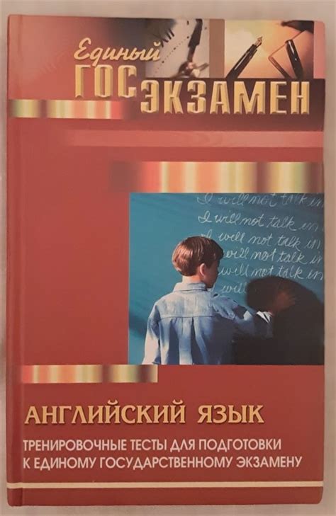 Подготовка к экзамену: тренировочные задания и тесты