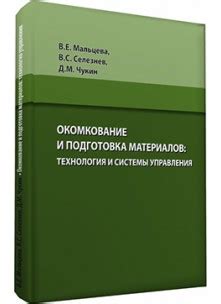 Подготовка материалов для связывания