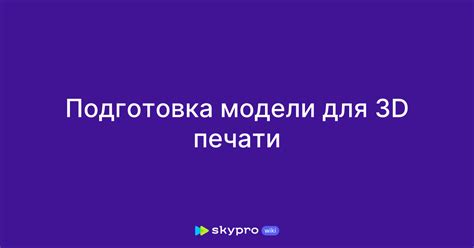 Подготовка модели перед рендером