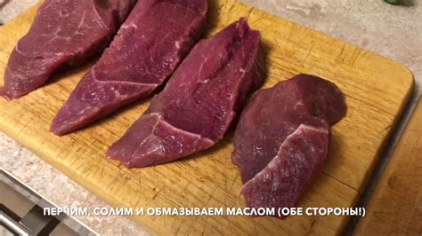 Подготовка мяса перед жаркой