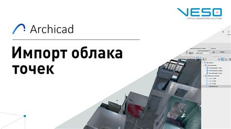 Подготовка облака точек для загрузки