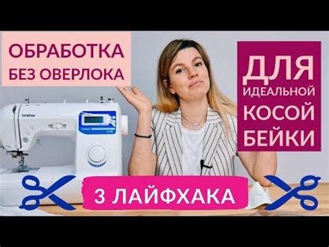 Подготовка оверлока для работы с тонкой тканью