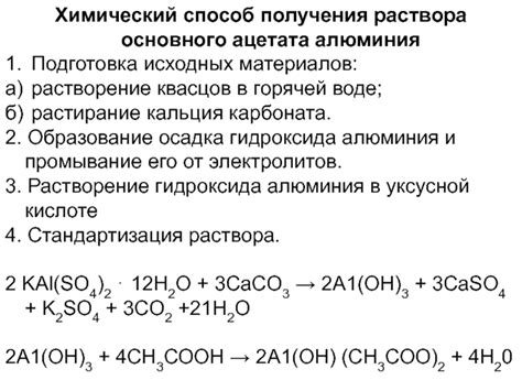 Подготовка основного раствора