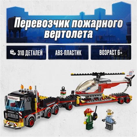 Подготовка основных деталей к сборке LEGO-вертолета