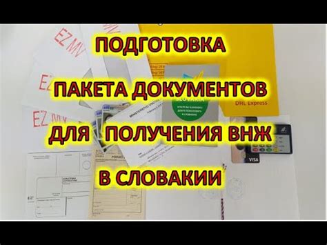 Подготовка пакета документов для регистрации