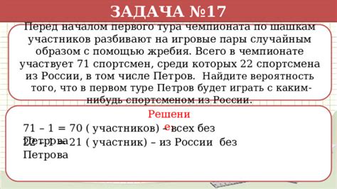 Подготовка перед началом Петрова Тока-Бока