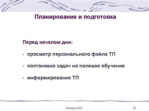 Подготовка перед началом конспектирования