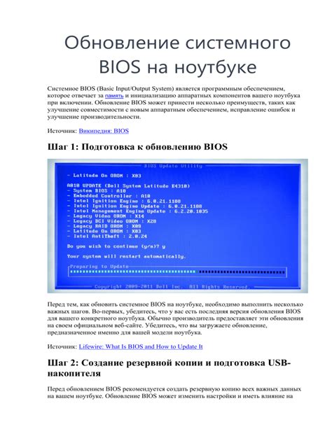 Подготовка перед обновлением BIOS