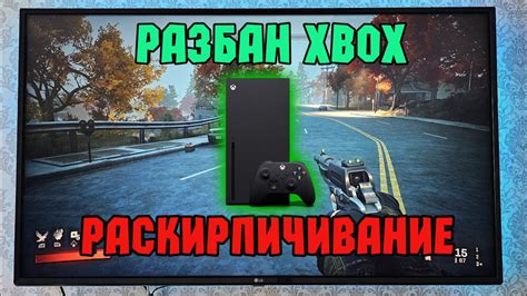 Подготовка перед разблокировкой Xbox One