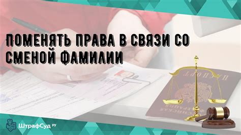 Подготовка перед сменой фамилии