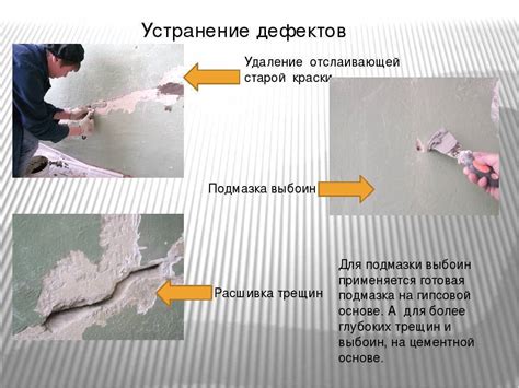 Подготовка поверхности перед заделкой шва