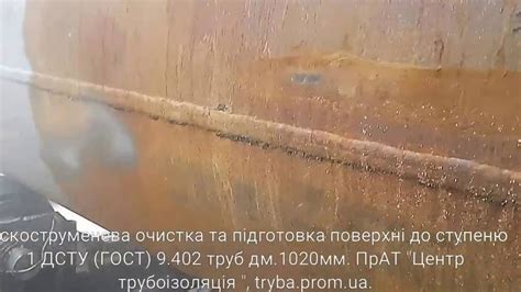 Подготовка поверхности трубы