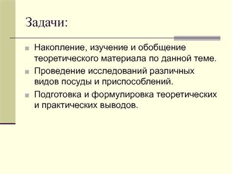 Подготовка посуды и приспособлений