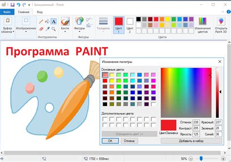 Подготовка программы Paint и инструментов