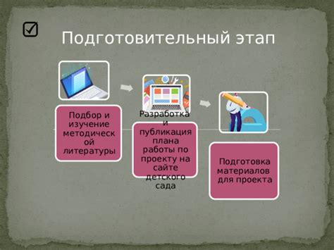 Подготовка референс-материалов