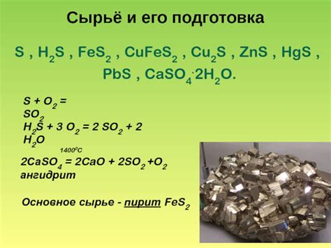 Подготовка серной кислоты