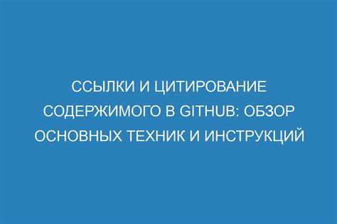 Подготовка схемы и инструкций: изучение шаблонов и основных техник