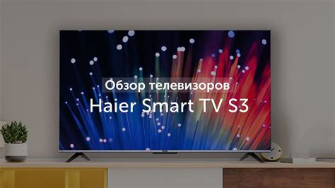 Подготовка телевизора Haier