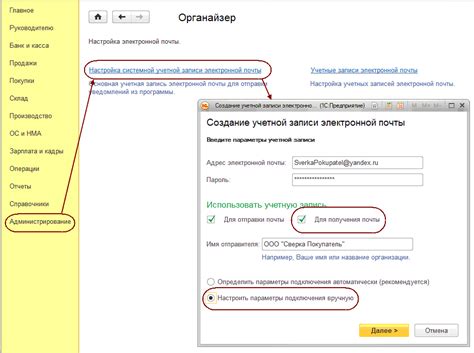 Подготовка учетной записи почты