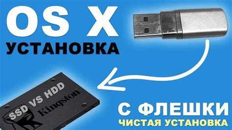 Подготовка флешки к установке iOS