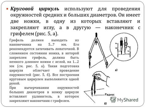 Подготовка циркуля